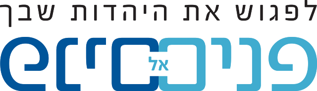 לוגו פנים אל פנים